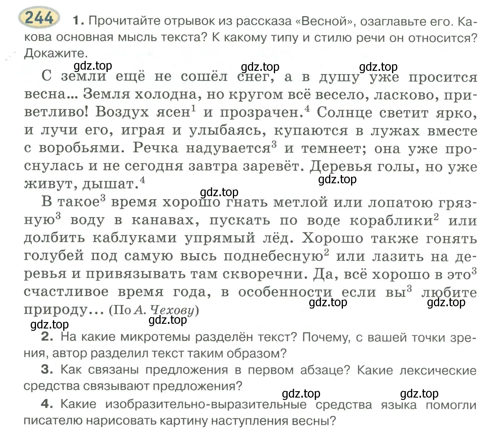 Условие номер 244 (страница 178) гдз по русскому языку 6 класс Быстрова, Кибирева, учебник 2 часть