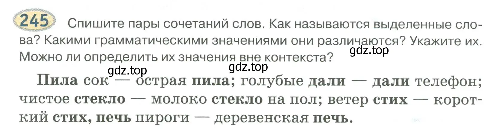 Условие номер 245 (страница 178) гдз по русскому языку 6 класс Быстрова, Кибирева, учебник 2 часть