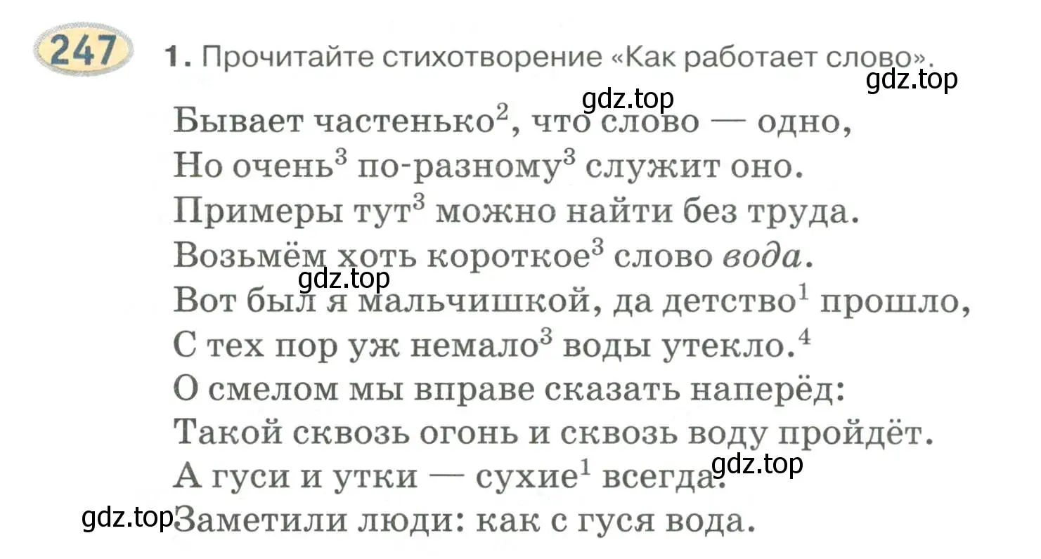 Условие номер 247 (страница 179) гдз по русскому языку 6 класс Быстрова, Кибирева, учебник 2 часть