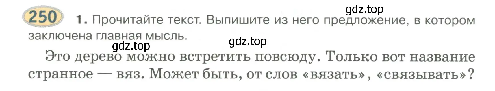 Условие номер 250 (страница 180) гдз по русскому языку 6 класс Быстрова, Кибирева, учебник 2 часть