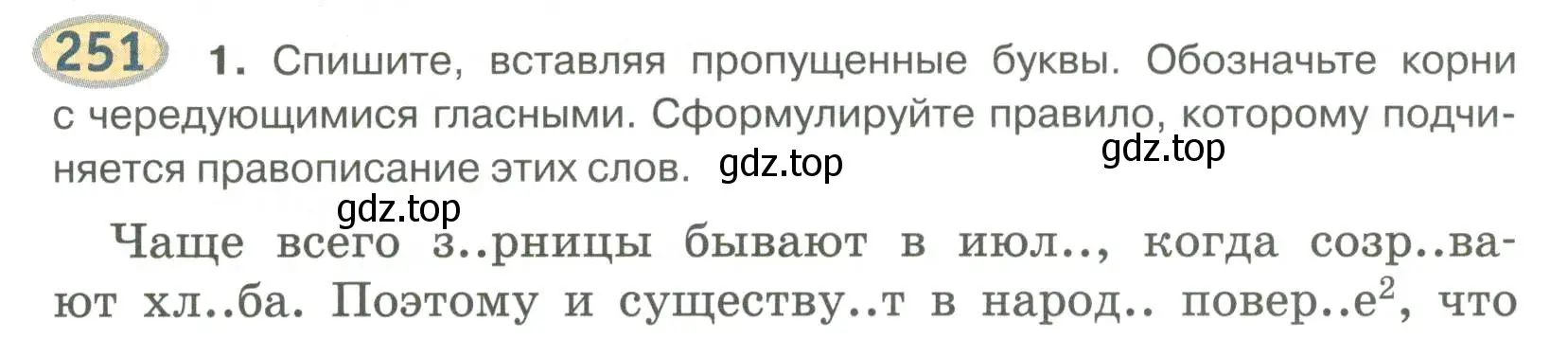 Условие номер 251 (страница 181) гдз по русскому языку 6 класс Быстрова, Кибирева, учебник 2 часть