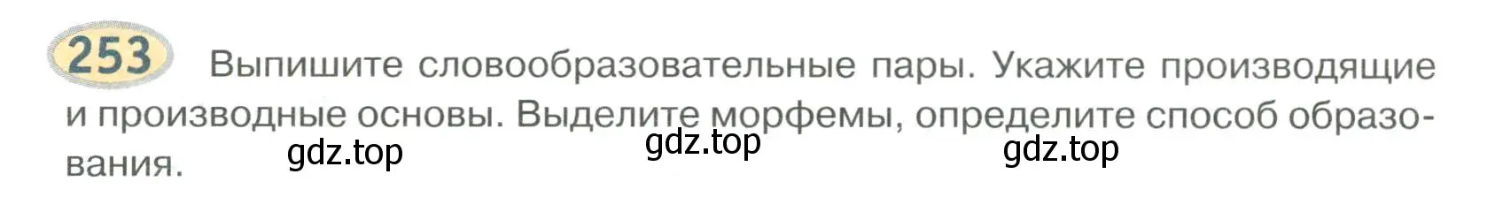 Условие номер 253 (страница 182) гдз по русскому языку 6 класс Быстрова, Кибирева, учебник 2 часть