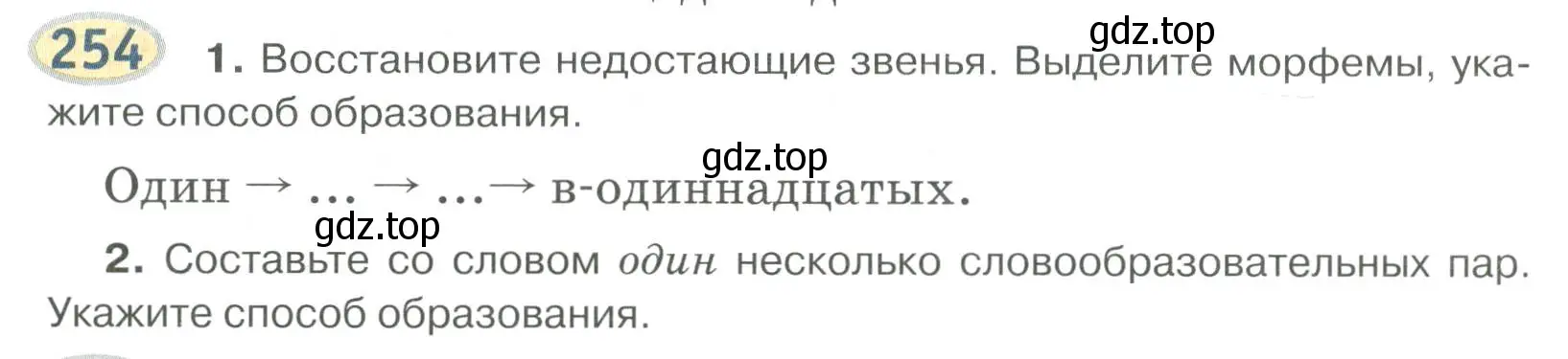 Условие номер 254 (страница 183) гдз по русскому языку 6 класс Быстрова, Кибирева, учебник 2 часть