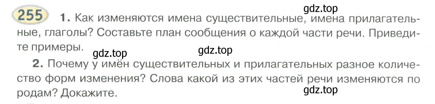 Условие номер 255 (страница 183) гдз по русскому языку 6 класс Быстрова, Кибирева, учебник 2 часть