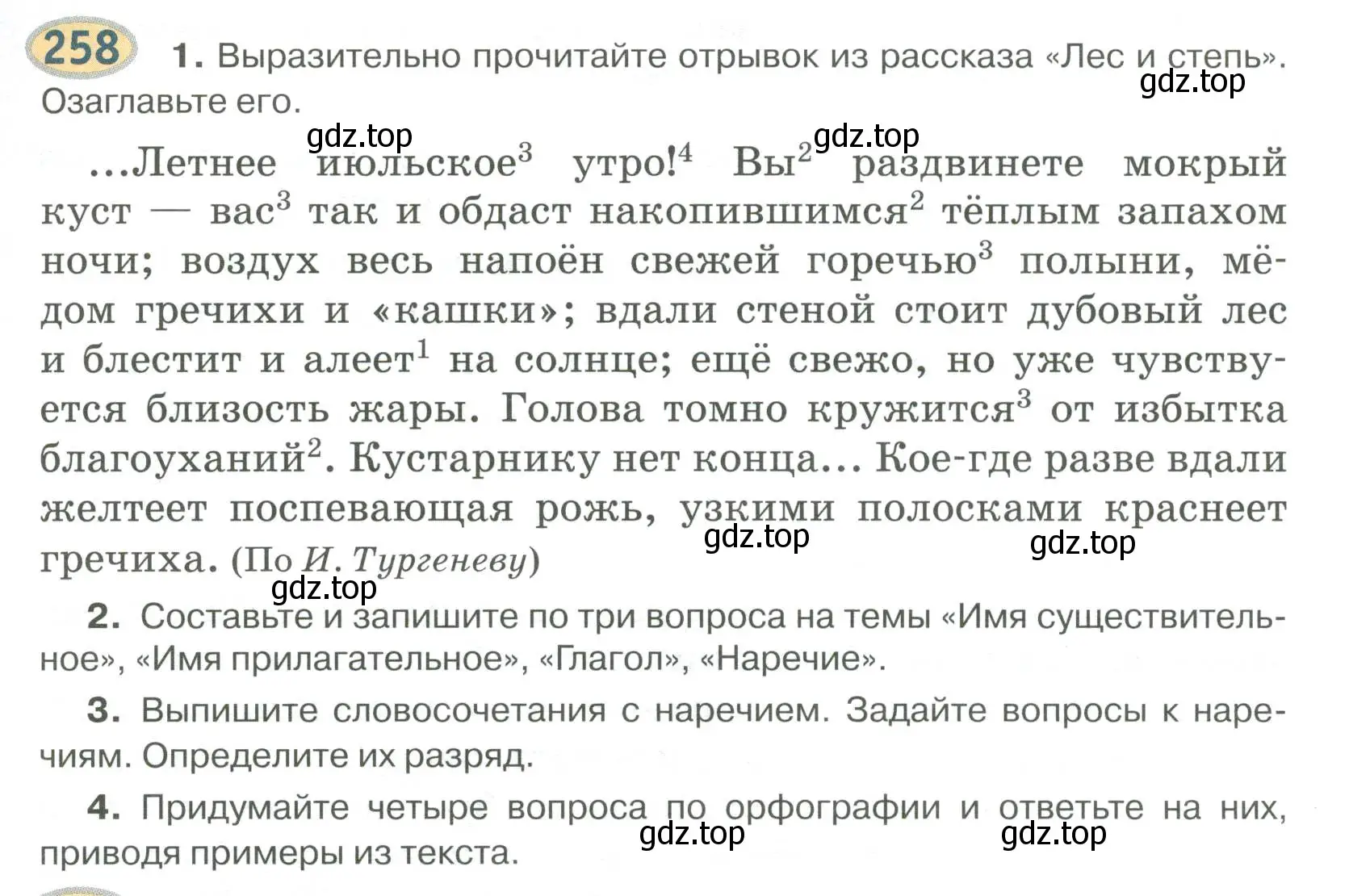 Условие номер 258 (страница 185) гдз по русскому языку 6 класс Быстрова, Кибирева, учебник 2 часть