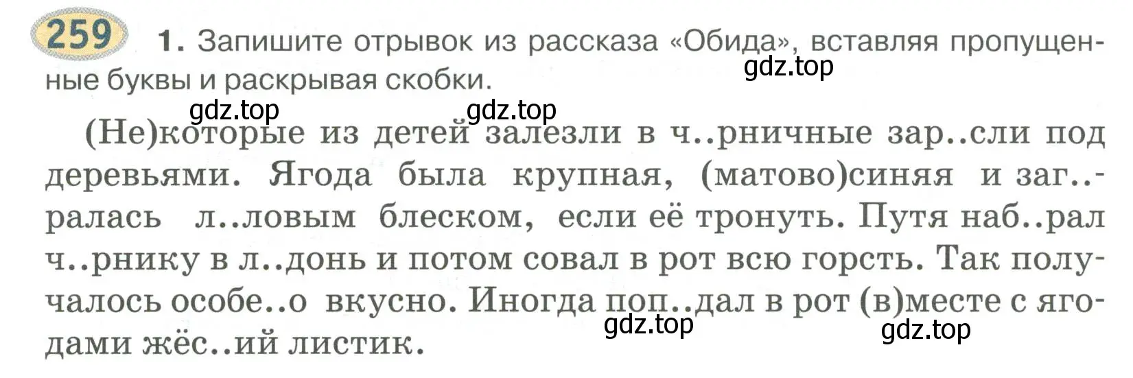 Условие номер 259 (страница 185) гдз по русскому языку 6 класс Быстрова, Кибирева, учебник 2 часть