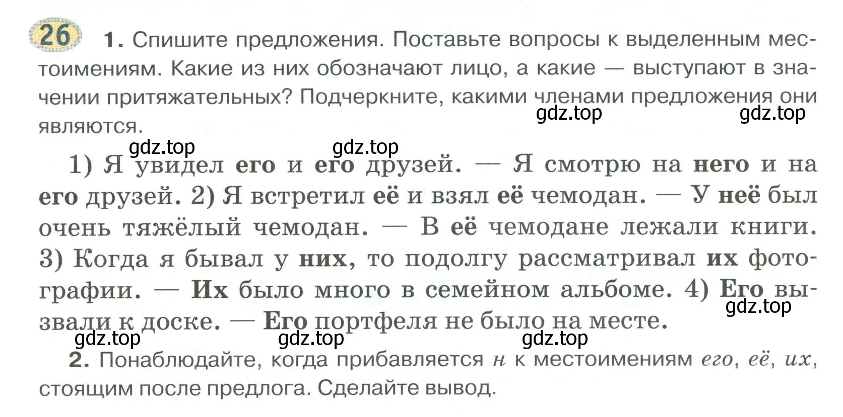 Условие номер 26 (страница 23) гдз по русскому языку 6 класс Быстрова, Кибирева, учебник 2 часть