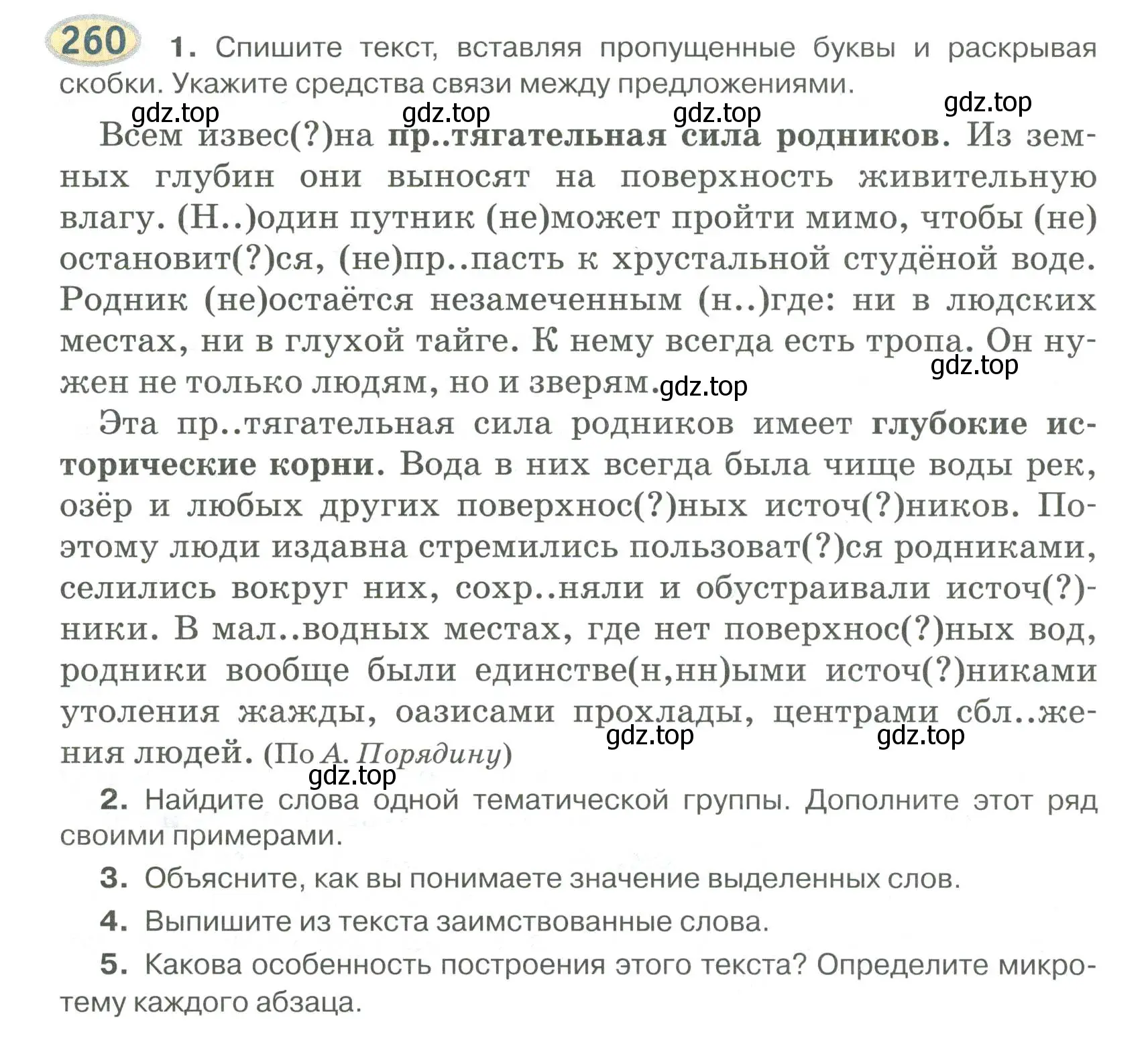 Условие номер 260 (страница 186) гдз по русскому языку 6 класс Быстрова, Кибирева, учебник 2 часть