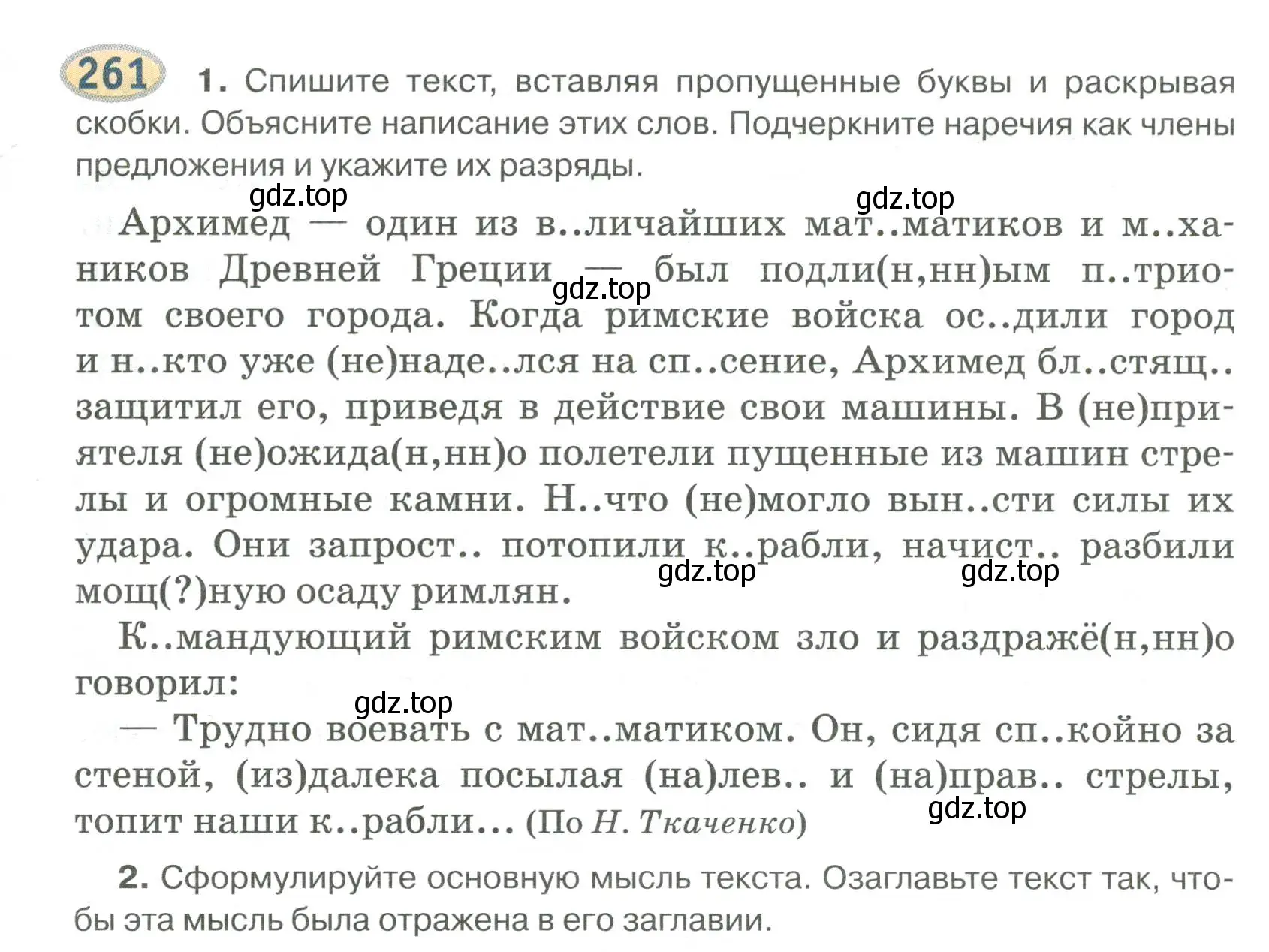 Условие номер 261 (страница 187) гдз по русскому языку 6 класс Быстрова, Кибирева, учебник 2 часть