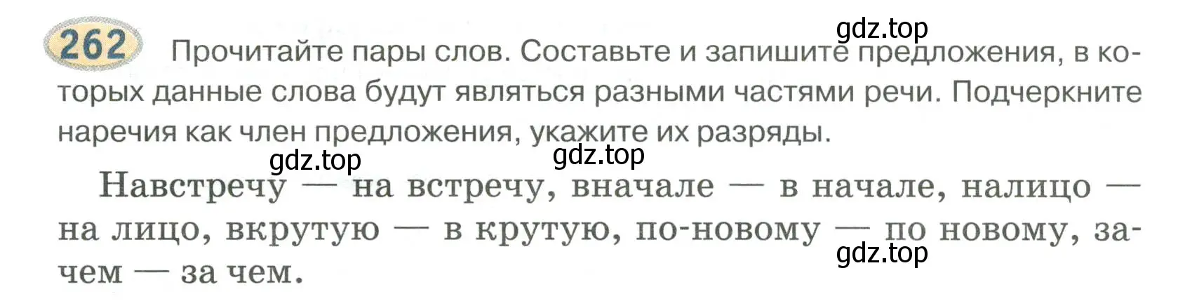 Условие номер 262 (страница 187) гдз по русскому языку 6 класс Быстрова, Кибирева, учебник 2 часть