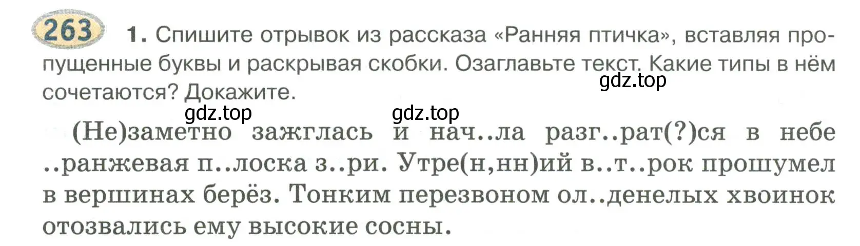 Условие номер 263 (страница 187) гдз по русскому языку 6 класс Быстрова, Кибирева, учебник 2 часть