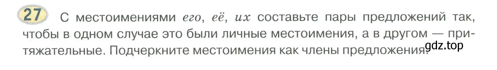 Условие номер 27 (страница 23) гдз по русскому языку 6 класс Быстрова, Кибирева, учебник 2 часть