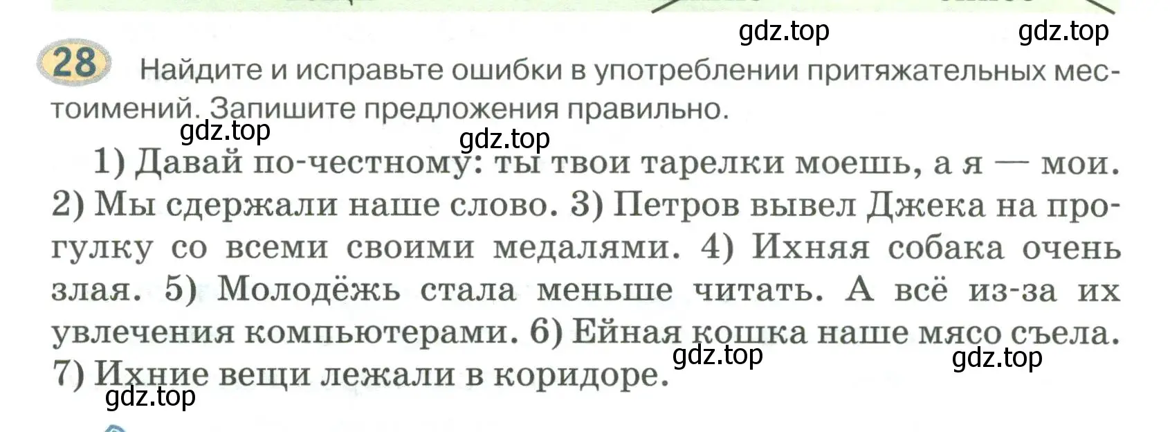 Условие номер 28 (страница 24) гдз по русскому языку 6 класс Быстрова, Кибирева, учебник 2 часть