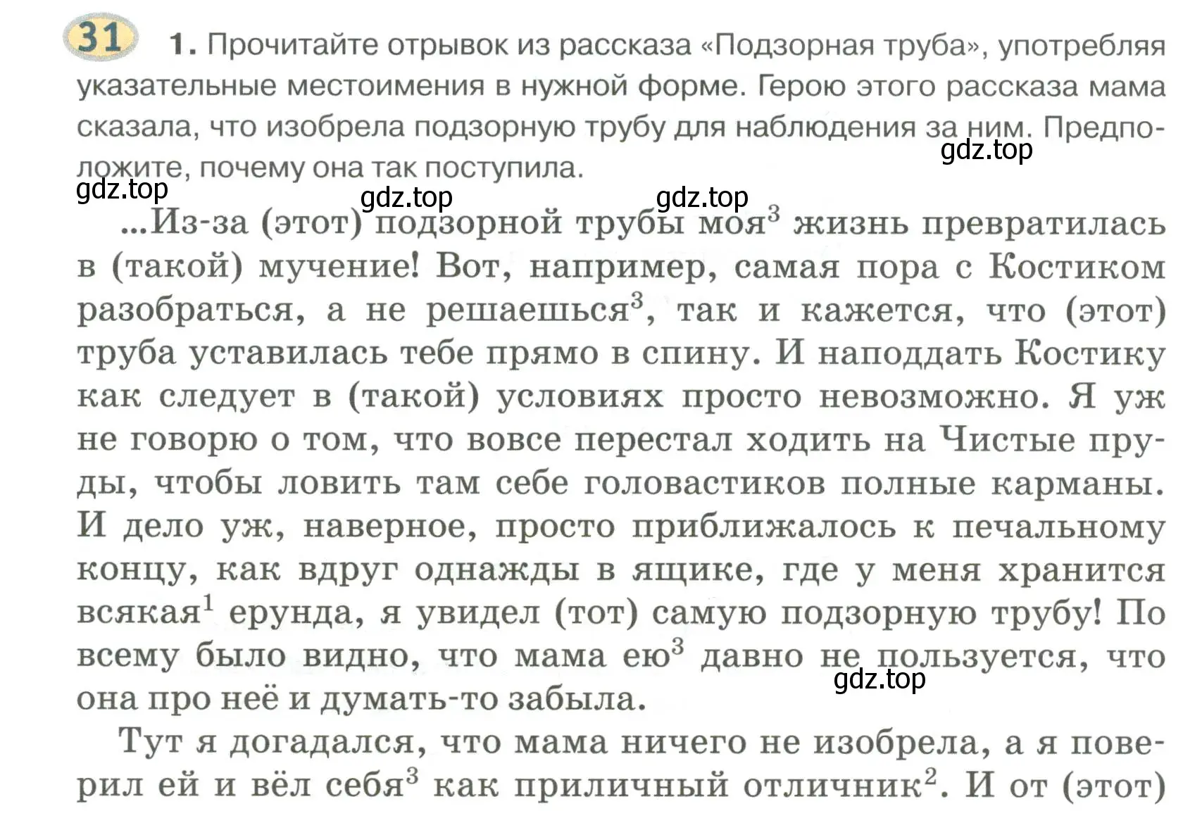 Условие номер 31 (страница 28) гдз по русскому языку 6 класс Быстрова, Кибирева, учебник 2 часть