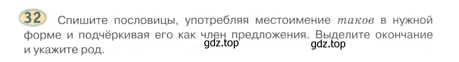 Условие номер 32 (страница 29) гдз по русскому языку 6 класс Быстрова, Кибирева, учебник 2 часть