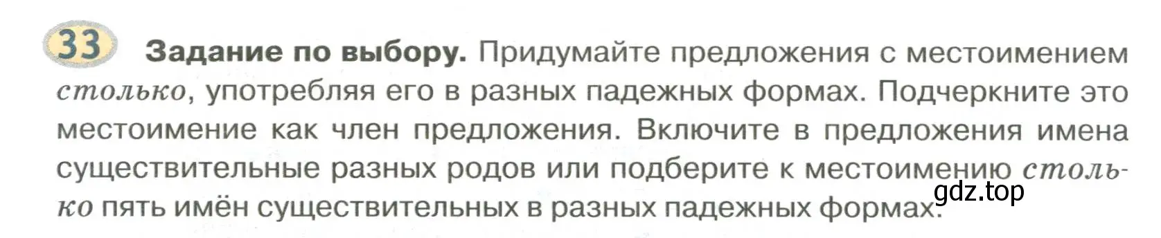 Условие номер 33 (страница 30) гдз по русскому языку 6 класс Быстрова, Кибирева, учебник 2 часть