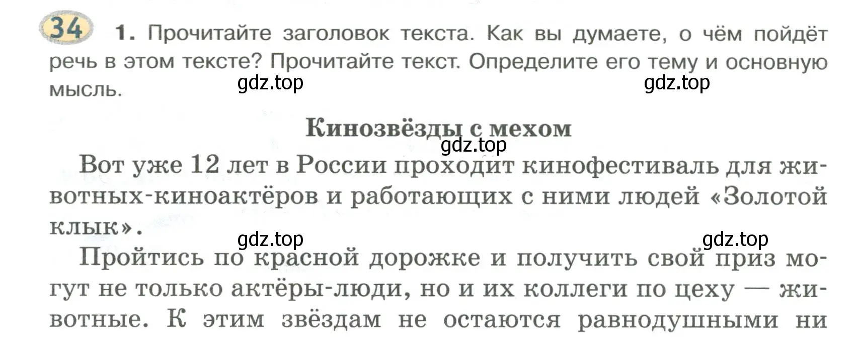 Условие номер 34 (страница 30) гдз по русскому языку 6 класс Быстрова, Кибирева, учебник 2 часть