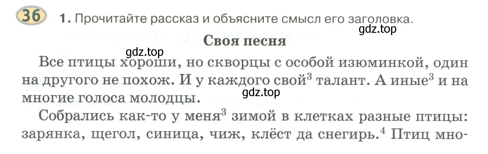 Условие номер 36 (страница 32) гдз по русскому языку 6 класс Быстрова, Кибирева, учебник 2 часть