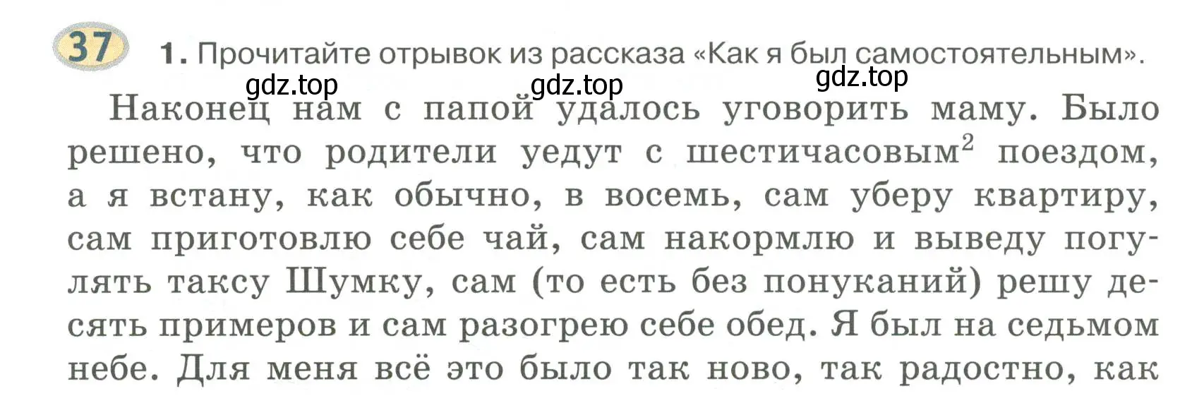 Условие номер 37 (страница 33) гдз по русскому языку 6 класс Быстрова, Кибирева, учебник 2 часть