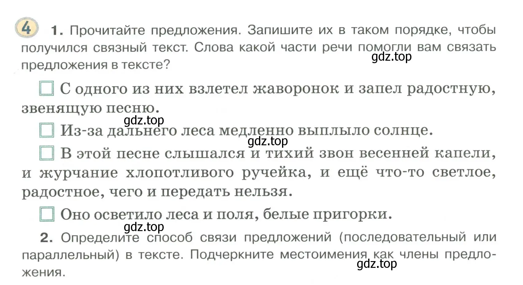 Условие номер 4 (страница 6) гдз по русскому языку 6 класс Быстрова, Кибирева, учебник 2 часть