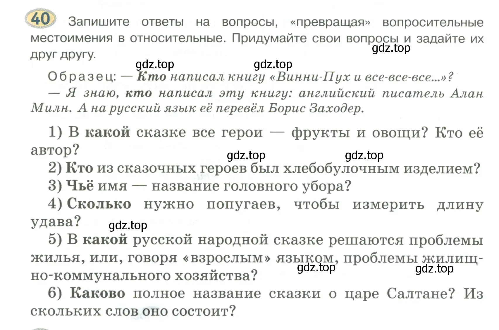 Условие номер 40 (страница 36) гдз по русскому языку 6 класс Быстрова, Кибирева, учебник 2 часть