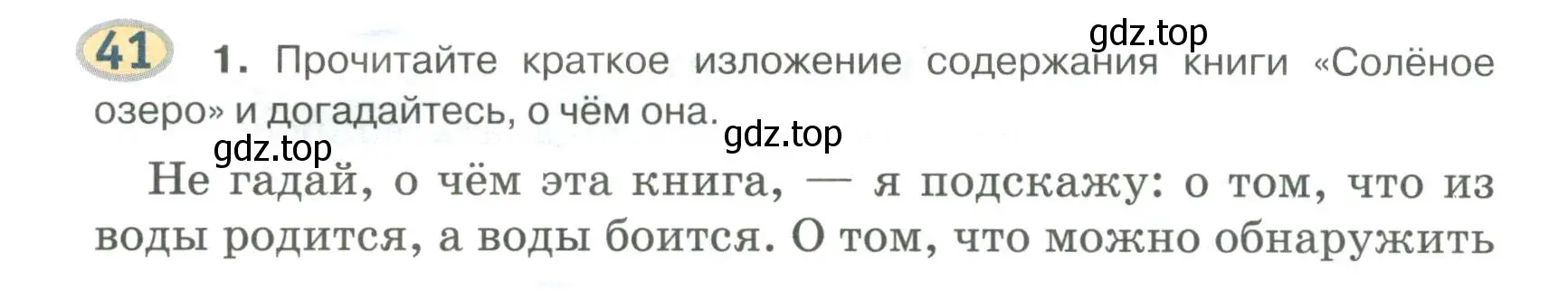 Условие номер 41 (страница 36) гдз по русскому языку 6 класс Быстрова, Кибирева, учебник 2 часть