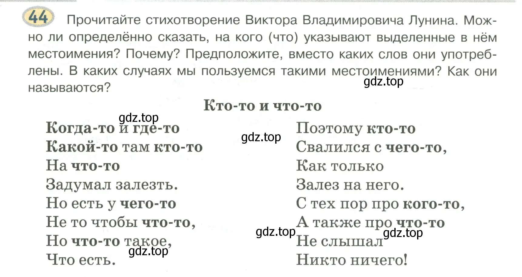 Условие номер 44 (страница 41) гдз по русскому языку 6 класс Быстрова, Кибирева, учебник 2 часть