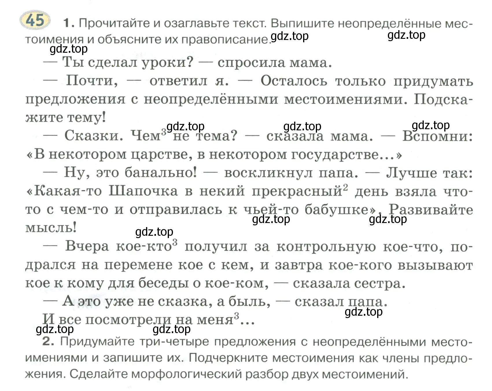 Условие номер 45 (страница 42) гдз по русскому языку 6 класс Быстрова, Кибирева, учебник 2 часть