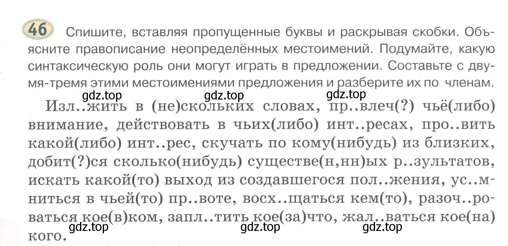 Условие номер 46 (страница 43) гдз по русскому языку 6 класс Быстрова, Кибирева, учебник 2 часть