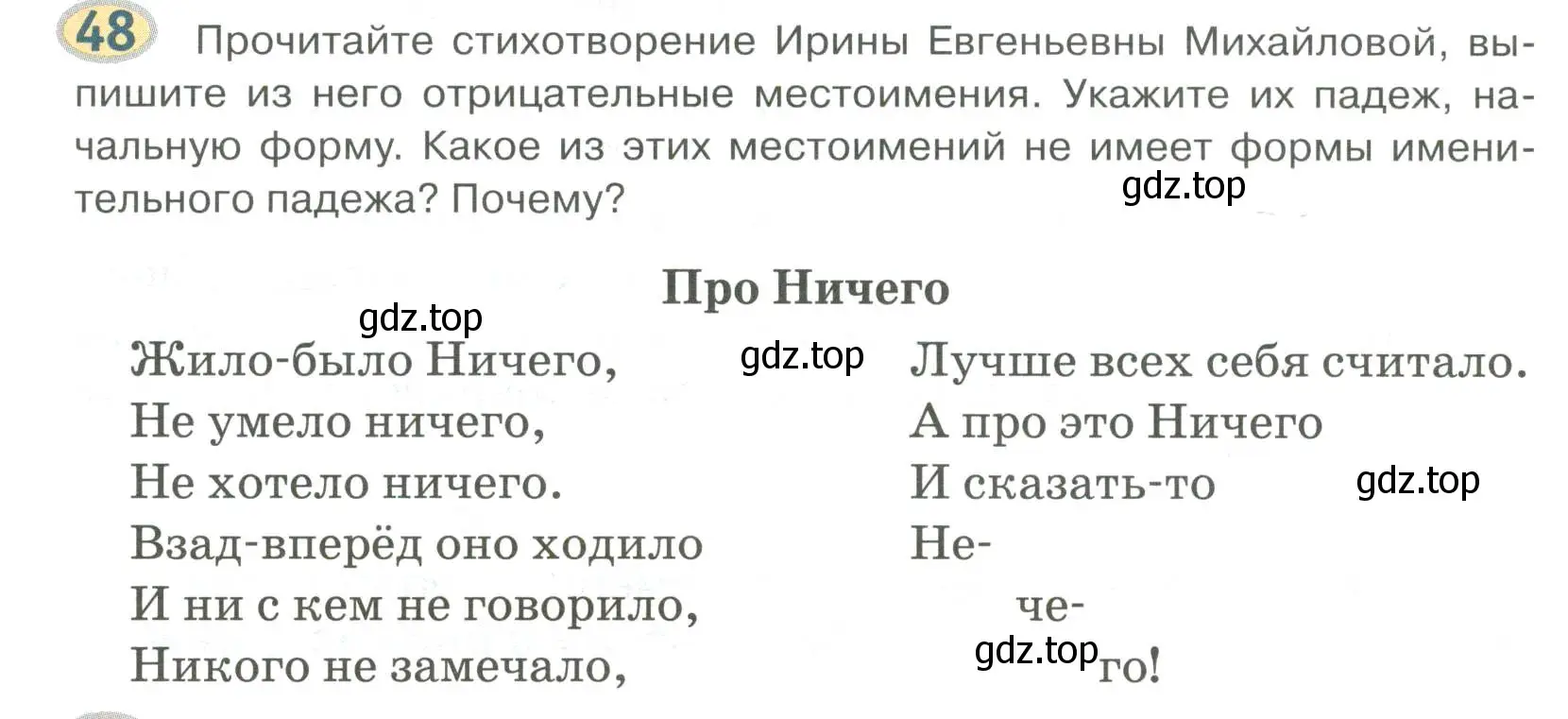 Условие номер 48 (страница 45) гдз по русскому языку 6 класс Быстрова, Кибирева, учебник 2 часть