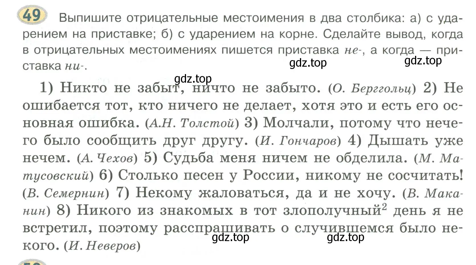 Условие номер 49 (страница 45) гдз по русскому языку 6 класс Быстрова, Кибирева, учебник 2 часть