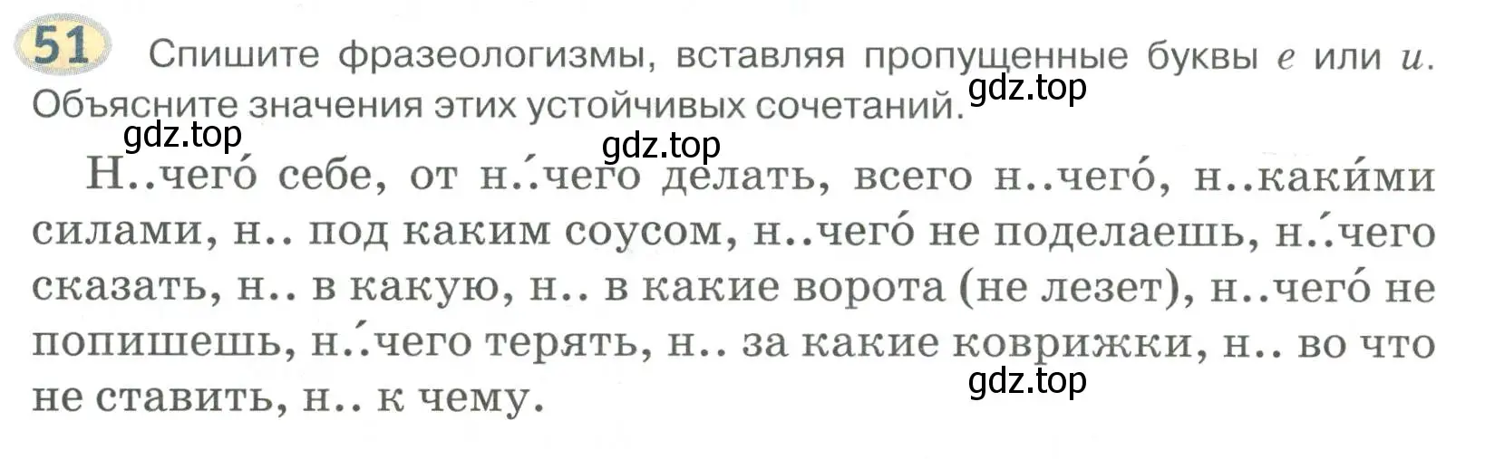 Условие номер 51 (страница 46) гдз по русскому языку 6 класс Быстрова, Кибирева, учебник 2 часть