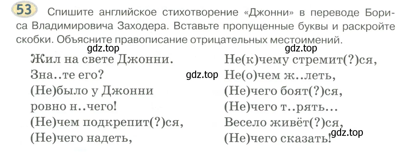 Условие номер 53 (страница 46) гдз по русскому языку 6 класс Быстрова, Кибирева, учебник 2 часть