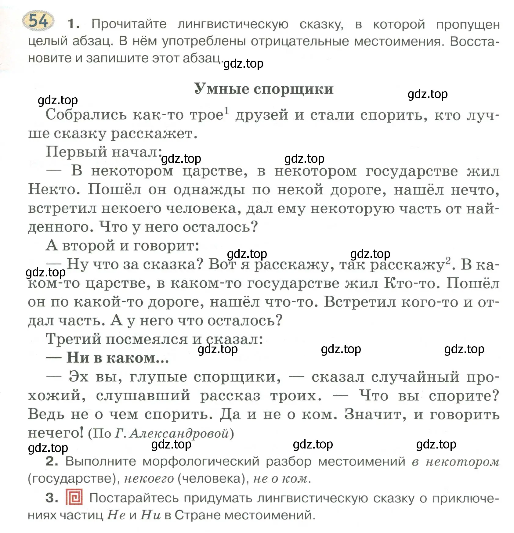 Условие номер 54 (страница 47) гдз по русскому языку 6 класс Быстрова, Кибирева, учебник 2 часть