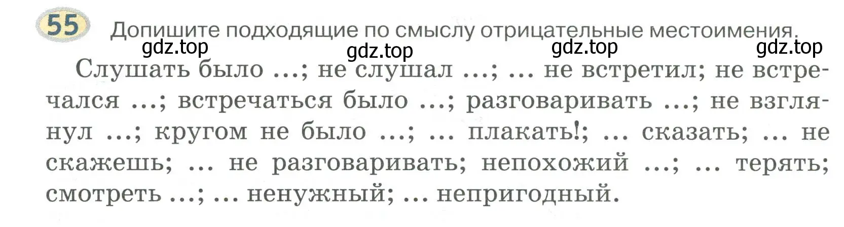 Условие номер 55 (страница 47) гдз по русскому языку 6 класс Быстрова, Кибирева, учебник 2 часть