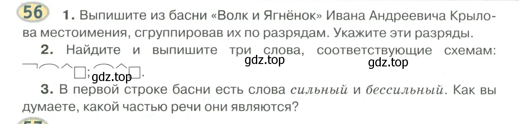 Условие номер 56 (страница 48) гдз по русскому языку 6 класс Быстрова, Кибирева, учебник 2 часть