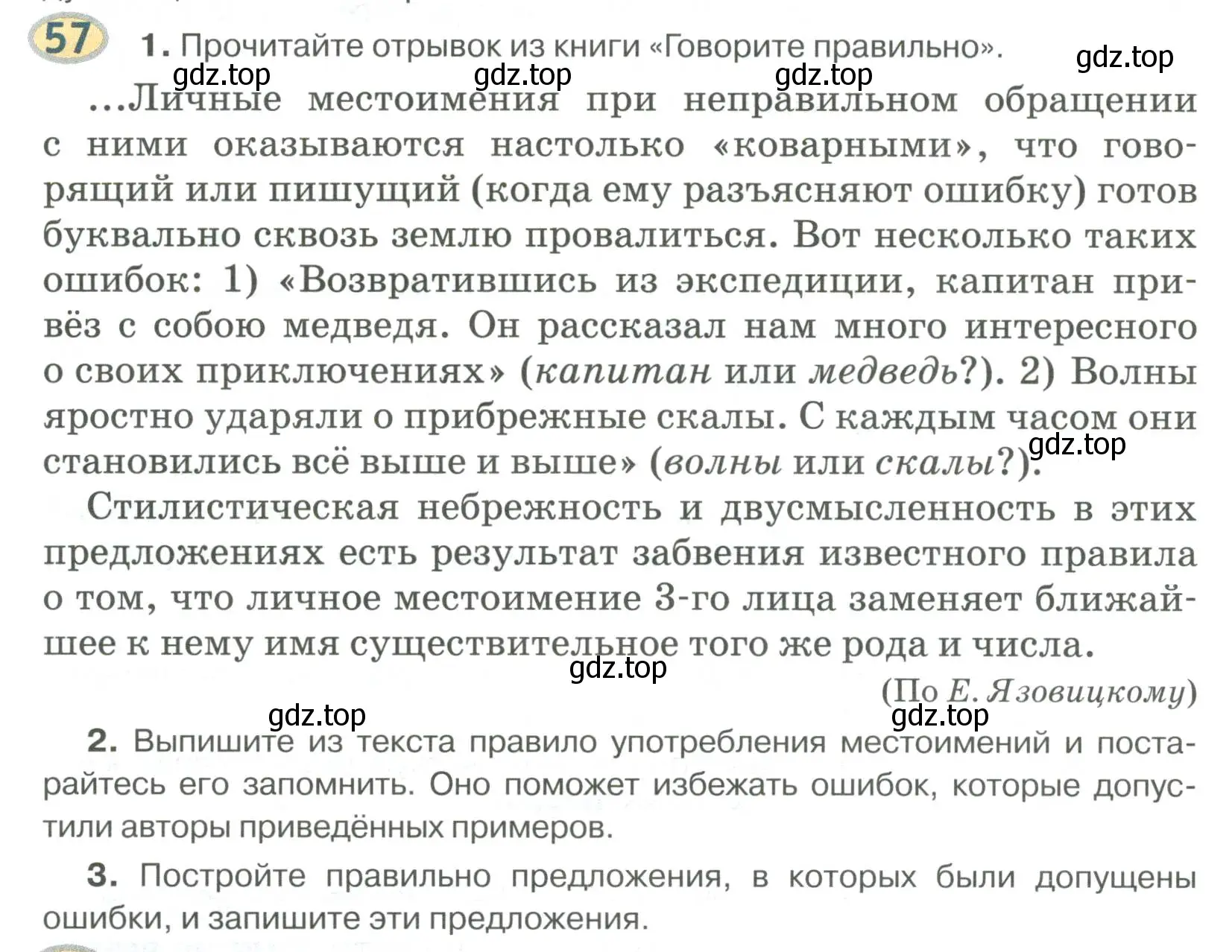 Условие номер 57 (страница 48) гдз по русскому языку 6 класс Быстрова, Кибирева, учебник 2 часть