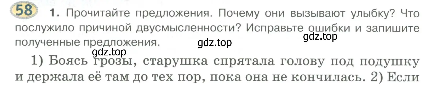 Условие номер 58 (страница 48) гдз по русскому языку 6 класс Быстрова, Кибирева, учебник 2 часть