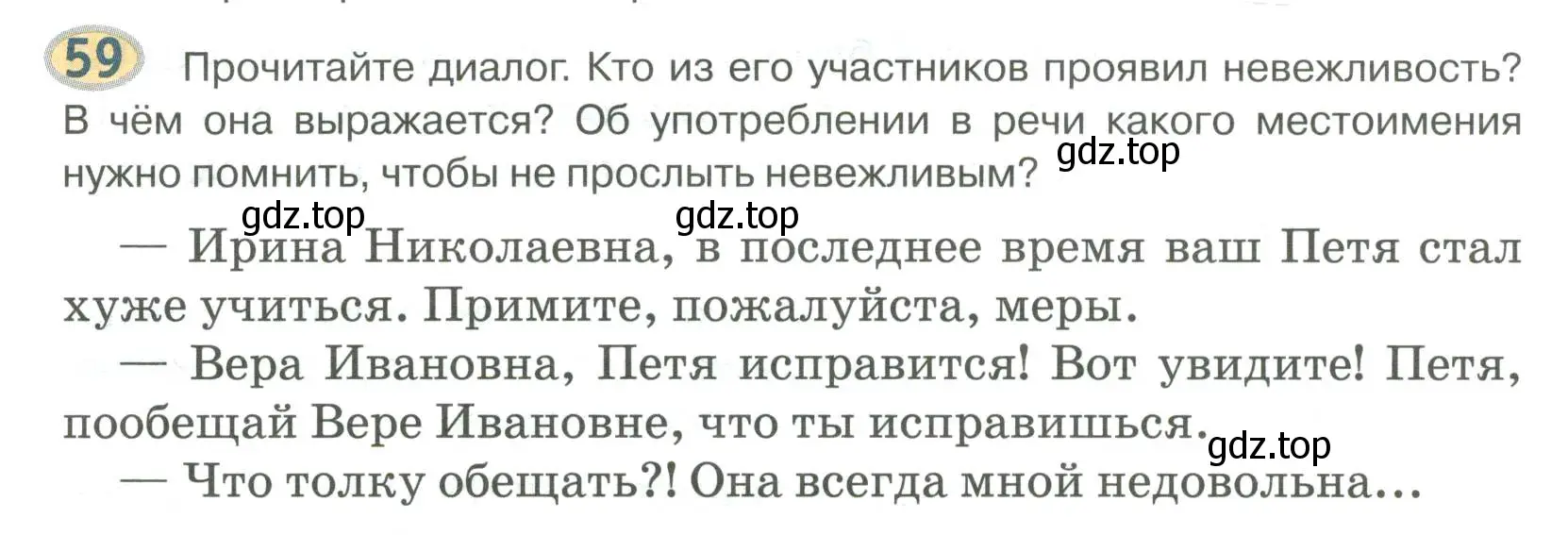 Условие номер 59 (страница 49) гдз по русскому языку 6 класс Быстрова, Кибирева, учебник 2 часть