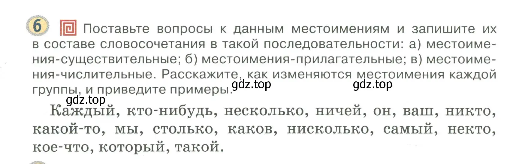 Условие номер 6 (страница 9) гдз по русскому языку 6 класс Быстрова, Кибирева, учебник 2 часть