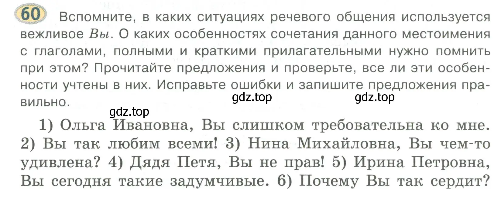 Условие номер 60 (страница 49) гдз по русскому языку 6 класс Быстрова, Кибирева, учебник 2 часть