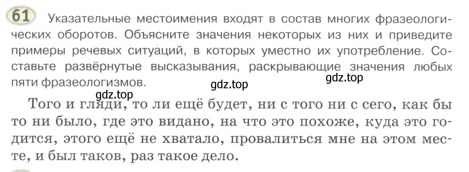 Условие номер 61 (страница 50) гдз по русскому языку 6 класс Быстрова, Кибирева, учебник 2 часть