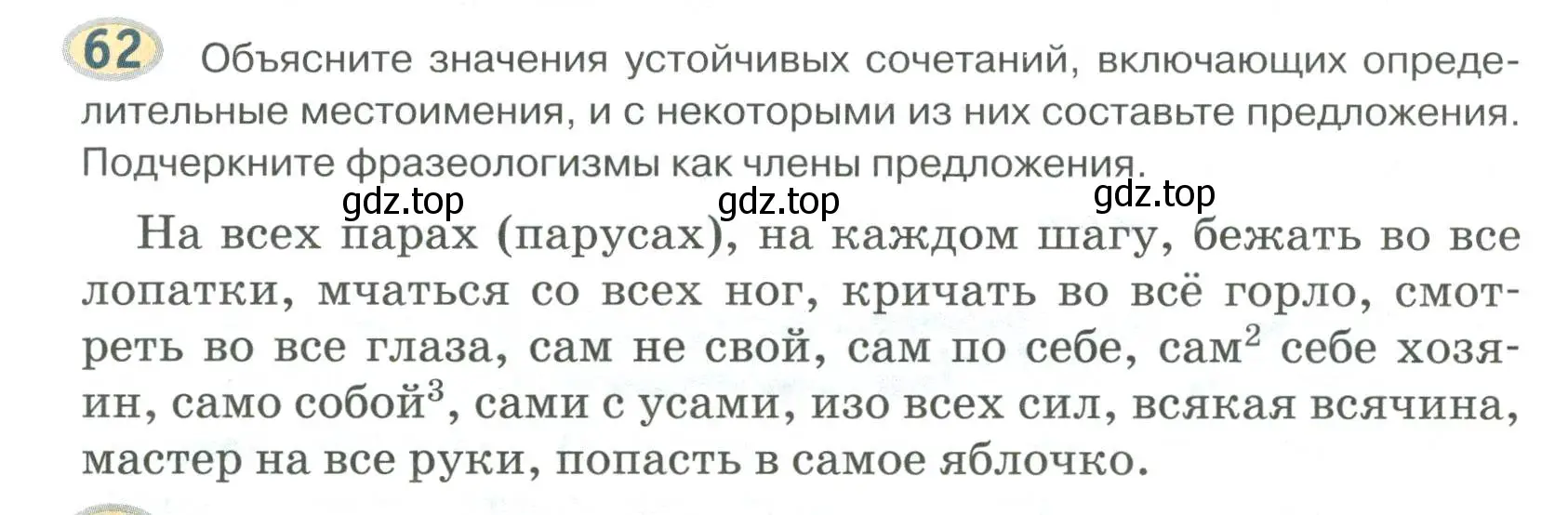 Условие номер 62 (страница 50) гдз по русскому языку 6 класс Быстрова, Кибирева, учебник 2 часть