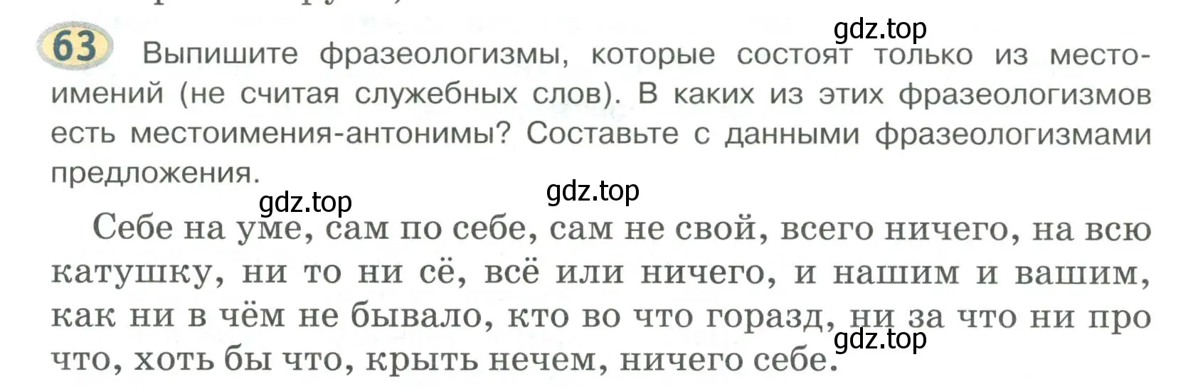 Условие номер 63 (страница 50) гдз по русскому языку 6 класс Быстрова, Кибирева, учебник 2 часть