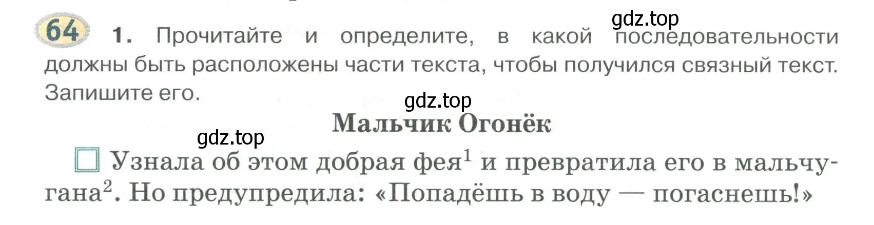 Условие номер 64 (страница 50) гдз по русскому языку 6 класс Быстрова, Кибирева, учебник 2 часть