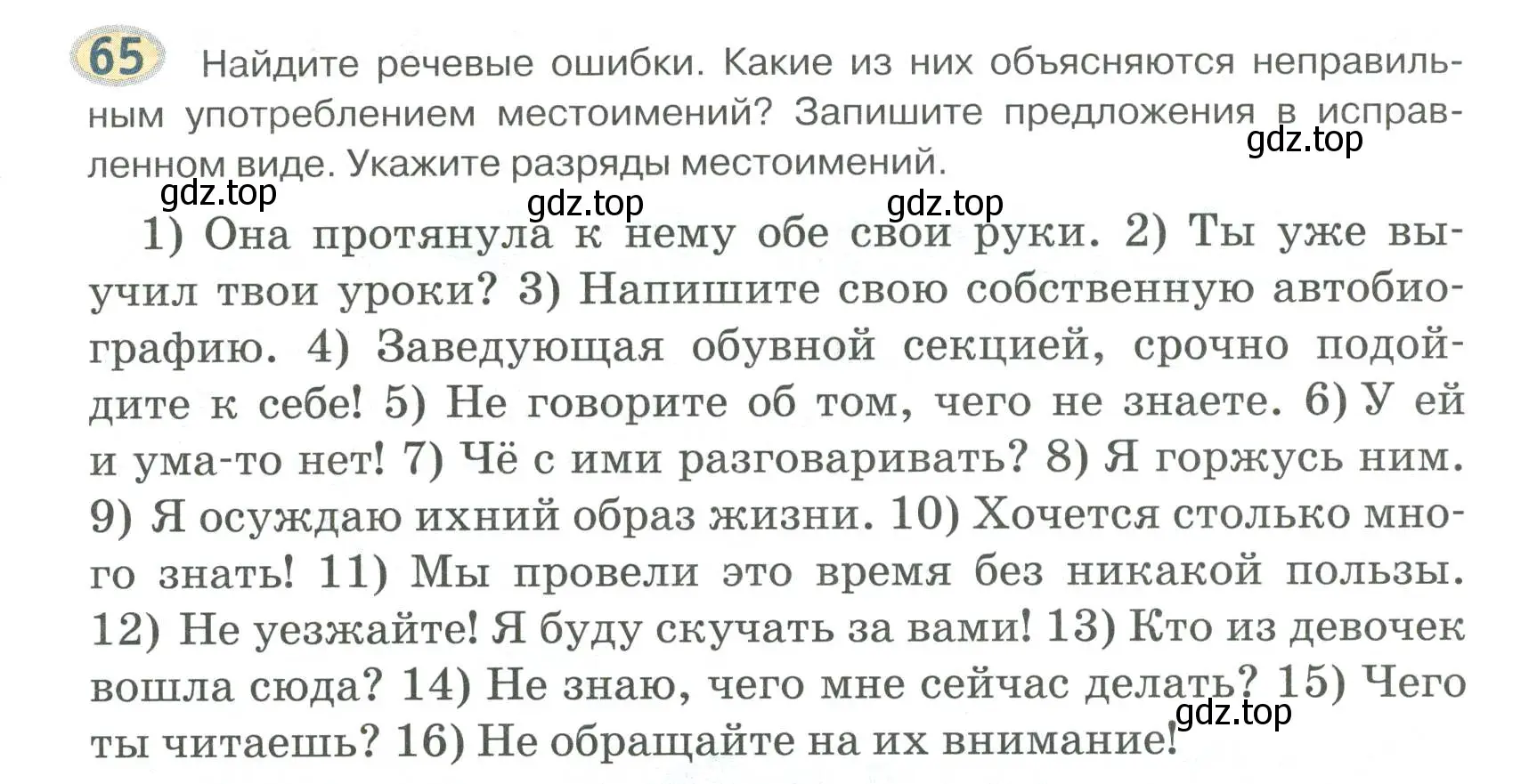 Условие номер 65 (страница 51) гдз по русскому языку 6 класс Быстрова, Кибирева, учебник 2 часть