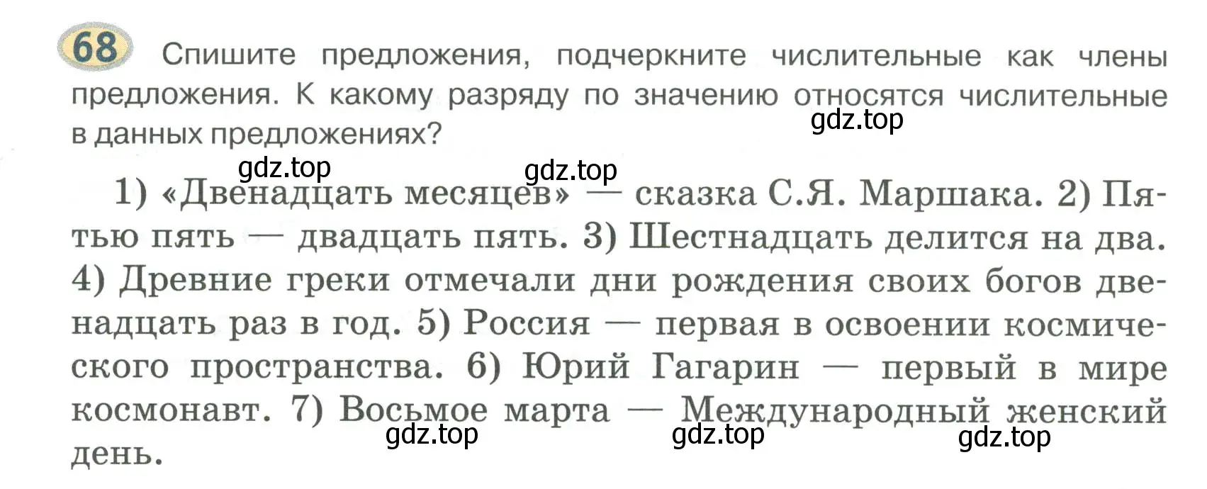 Условие номер 68 (страница 57) гдз по русскому языку 6 класс Быстрова, Кибирева, учебник 2 часть