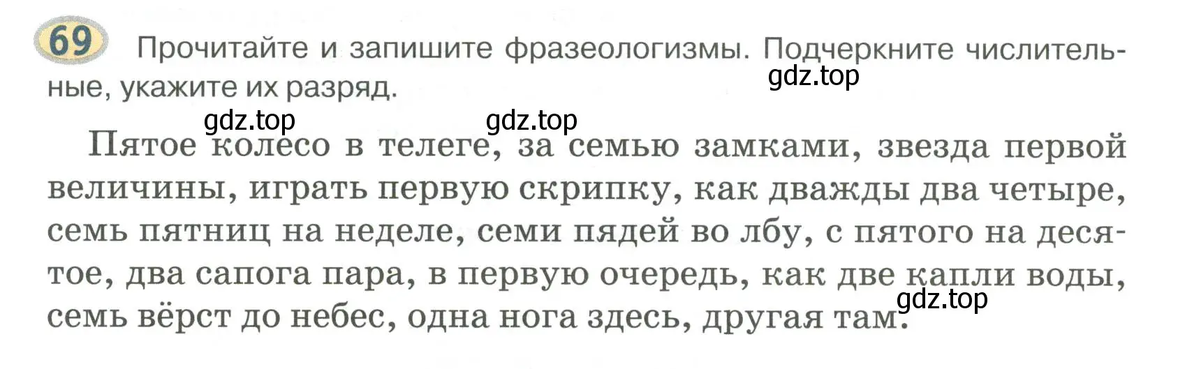 Условие номер 69 (страница 57) гдз по русскому языку 6 класс Быстрова, Кибирева, учебник 2 часть