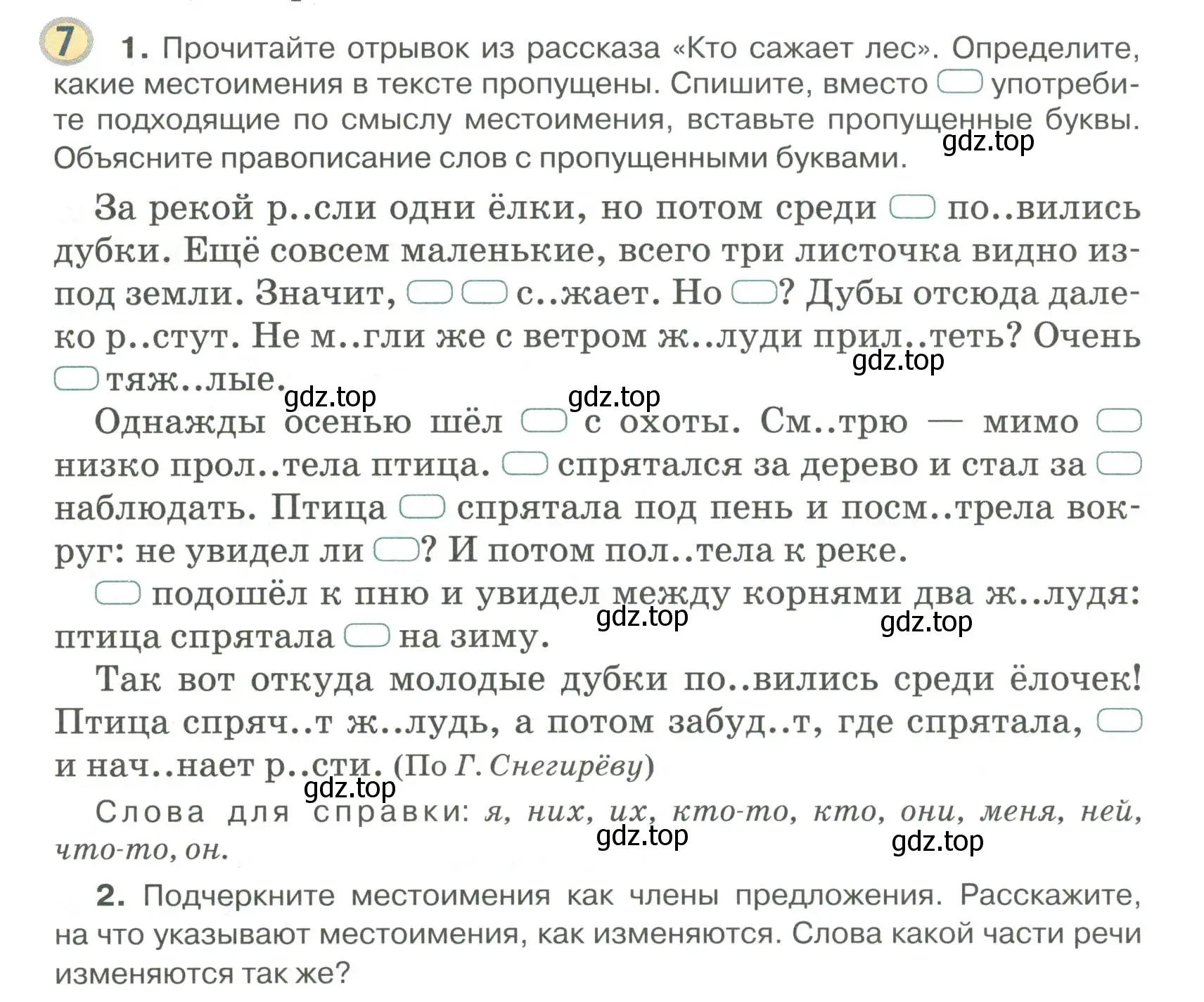 Условие номер 7 (страница 9) гдз по русскому языку 6 класс Быстрова, Кибирева, учебник 2 часть