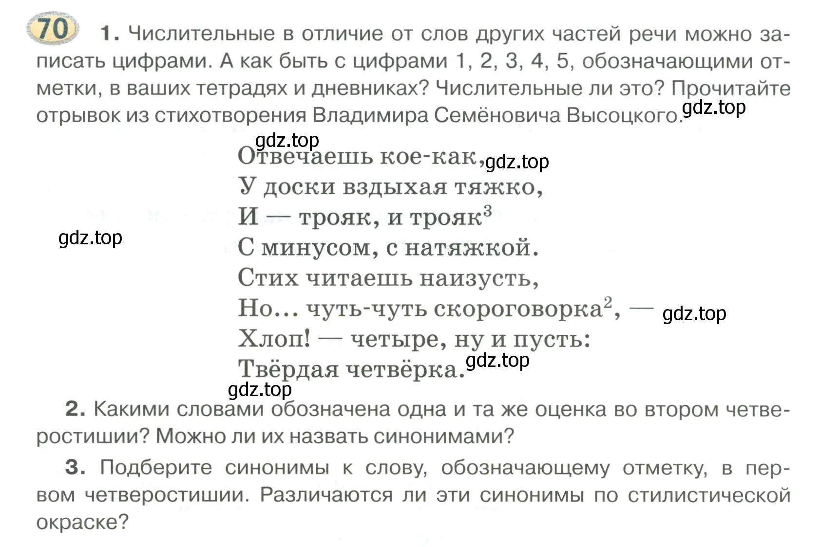 Условие номер 70 (страница 58) гдз по русскому языку 6 класс Быстрова, Кибирева, учебник 2 часть